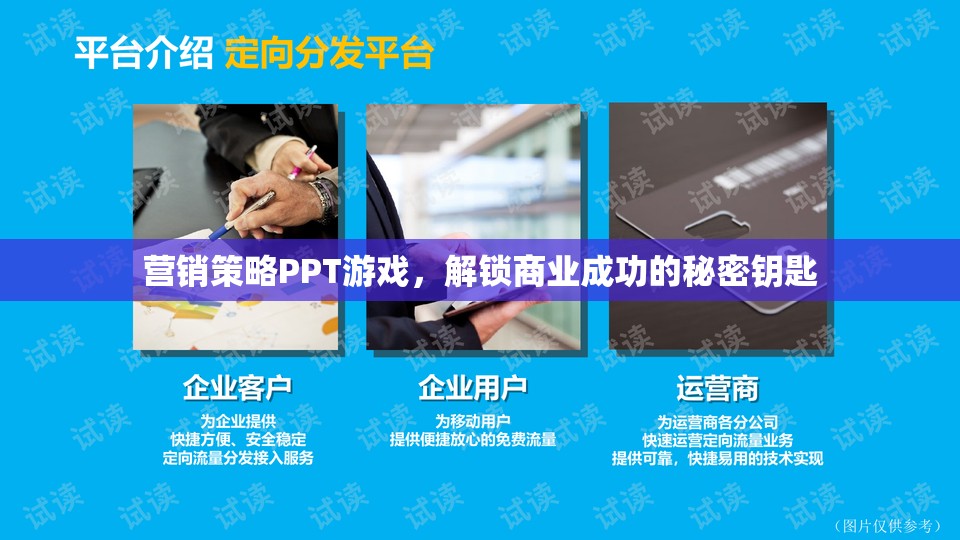 解鎖商業(yè)成功，游戲化營銷策略的秘密鑰匙