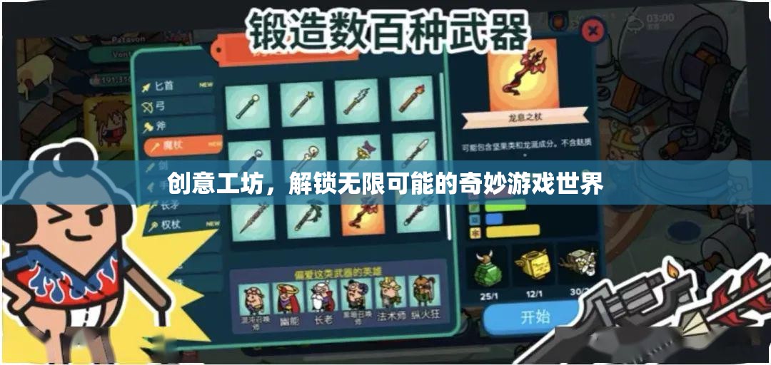 創(chuàng)意工坊，解鎖奇妙游戲世界的無(wú)限可能