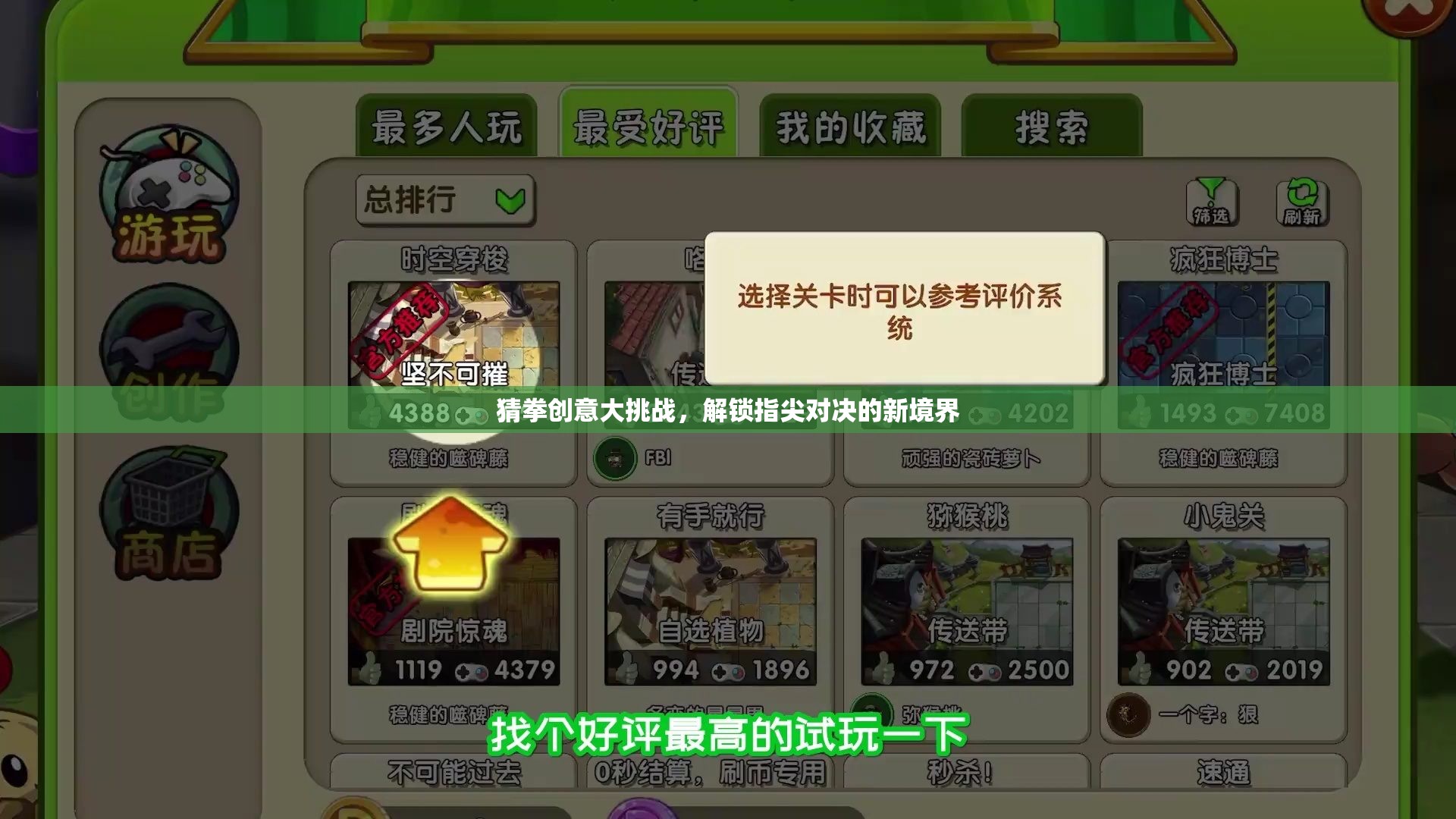 解鎖指尖對決新境界，猜拳創(chuàng)意大挑戰(zhàn)