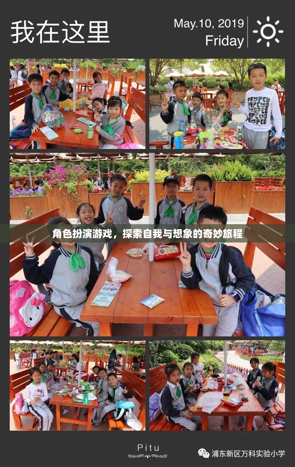 角色扮演游戲，探索自我與想象的奇幻之旅