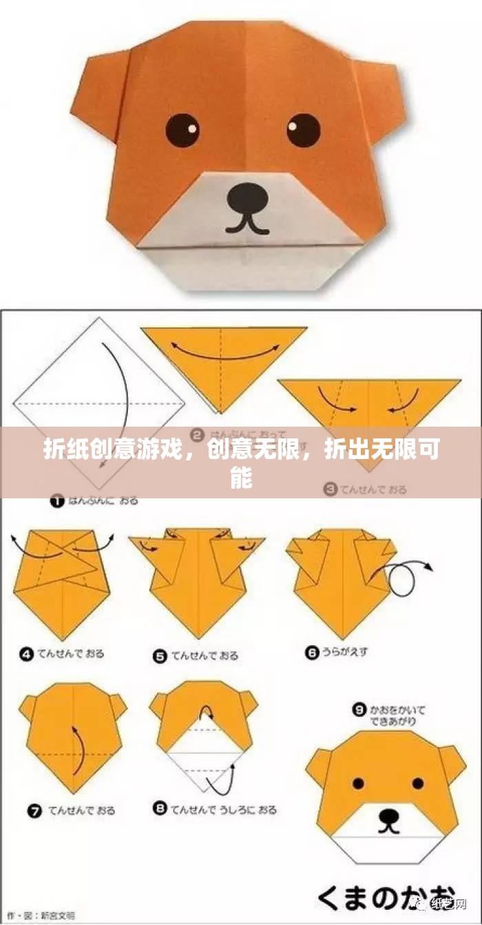 折紙創(chuàng)意游戲，以紙為媒，折出無限可能