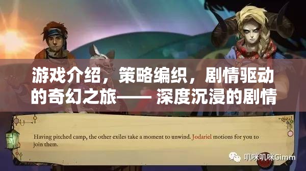 編織奇幻之旅，深度沉浸的劇情類游戲新紀(jì)元