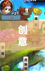 解鎖視覺(jué)奇境，創(chuàng)意無(wú)限造型游戲之旅