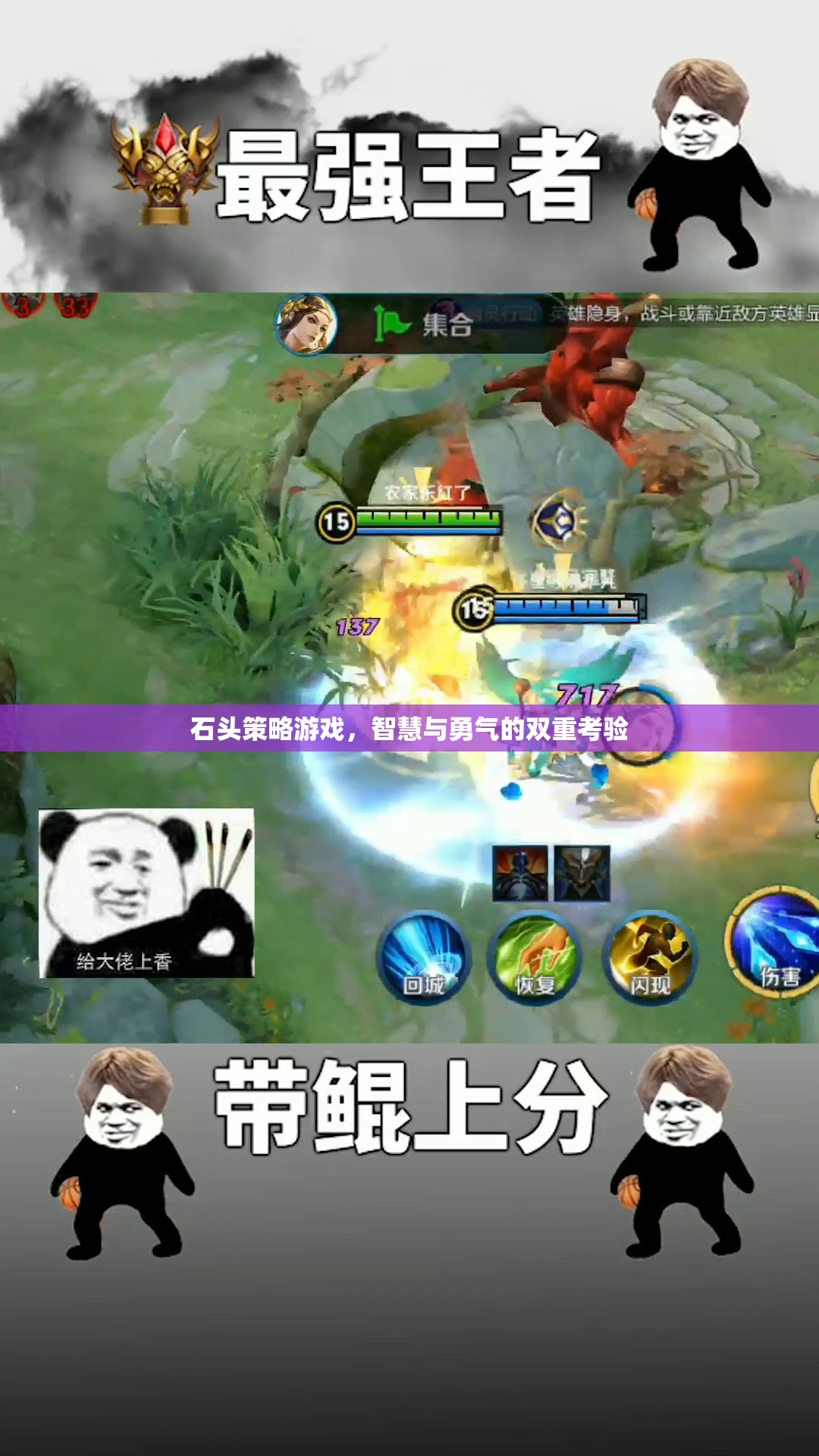 石頭策略，智慧與勇氣的雙重挑戰(zhàn)