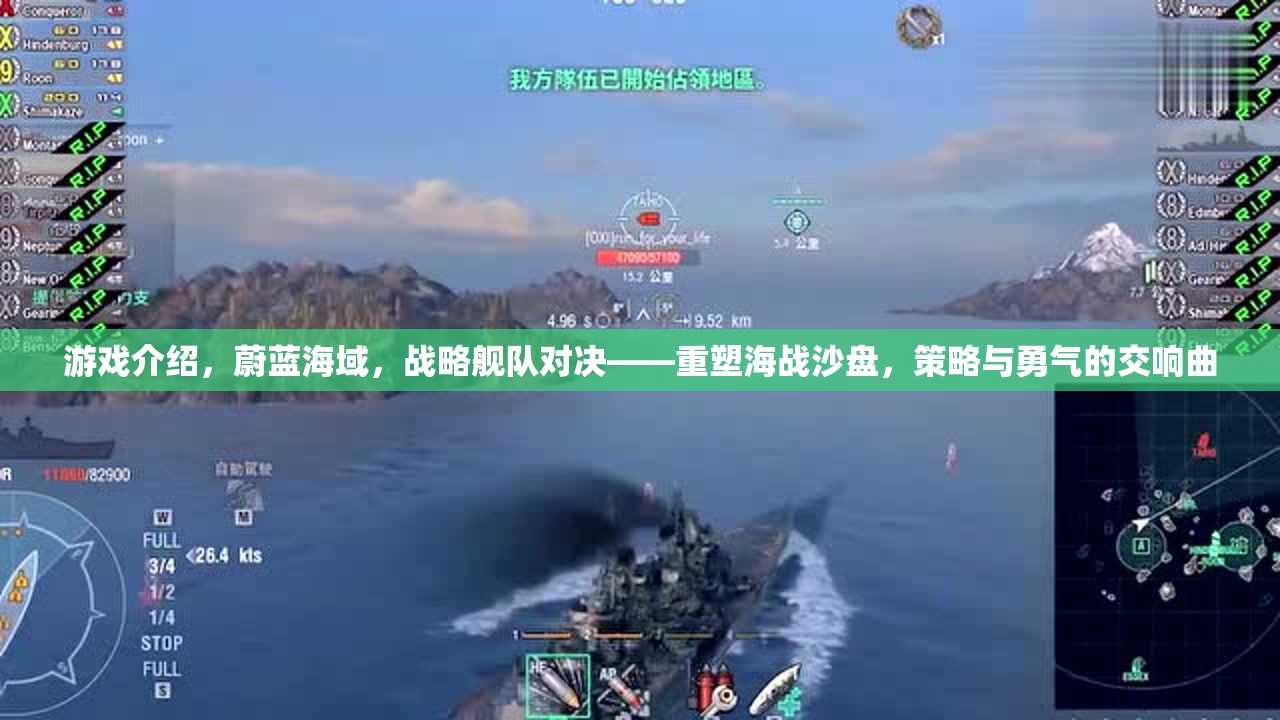 蔚藍海域，重塑海戰(zhàn)沙盤，策略與勇氣的交響曲