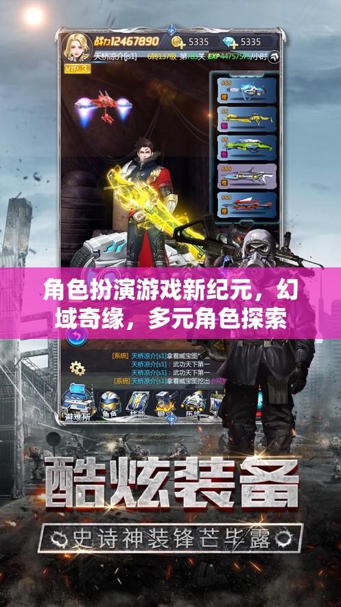 角色扮演游戲新紀(jì)元，幻域奇緣，多元角色探索