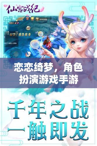 綺夢(mèng)情緣，甜蜜邂逅的RPG之旅