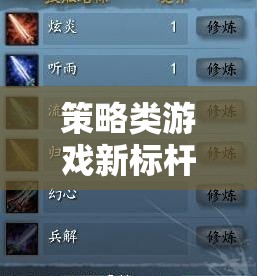 智弈天下，策略類游戲新標桿與帝國崛起的評價指標解析