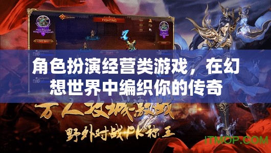 幻想編織，角色扮演經(jīng)營之旅