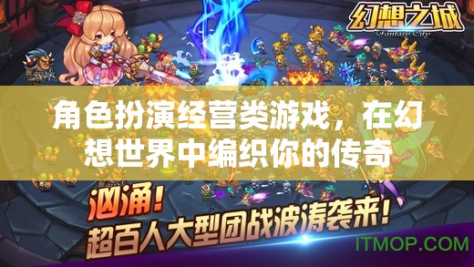 幻想編織，角色扮演經(jīng)營之旅
