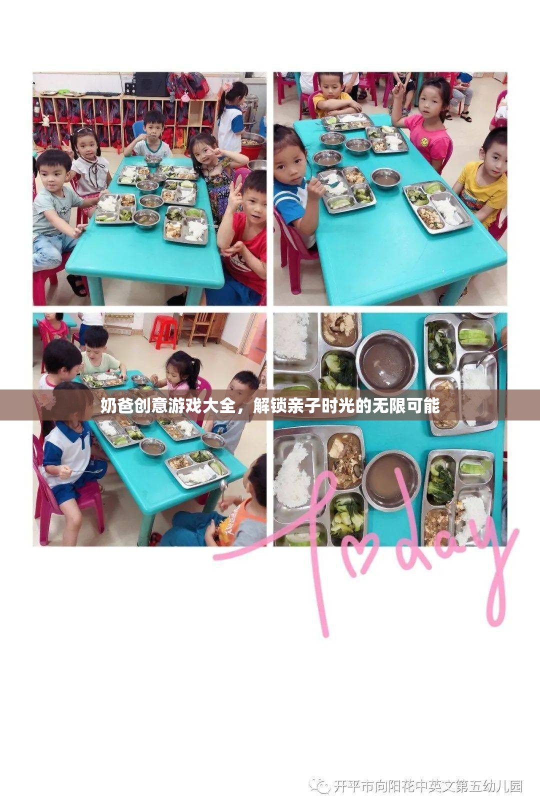 解鎖親子時光，奶爸創(chuàng)意游戲大全