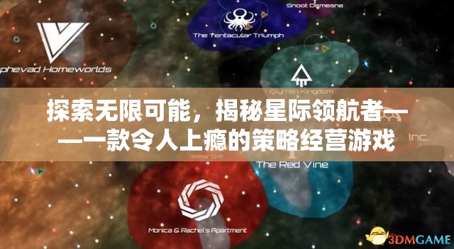 揭秘星際領航者，探索無限策略經(jīng)營游戲魅力