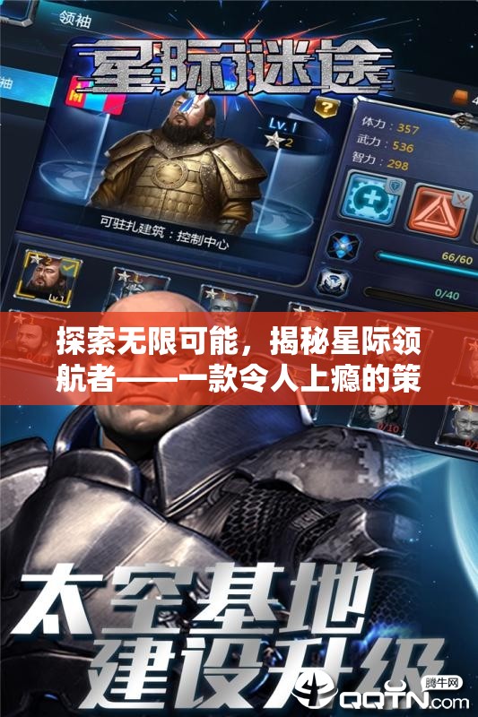 揭秘星際領(lǐng)航者，探索無限策略經(jīng)營游戲魅力