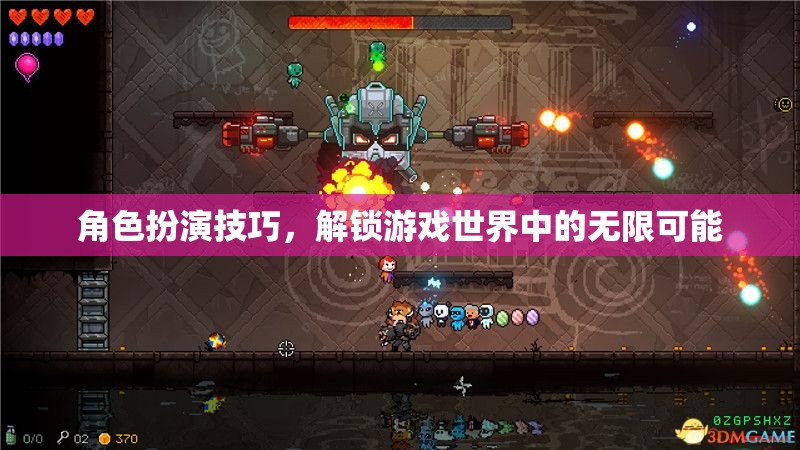解鎖游戲世界的無限可能，掌握角色扮演技巧