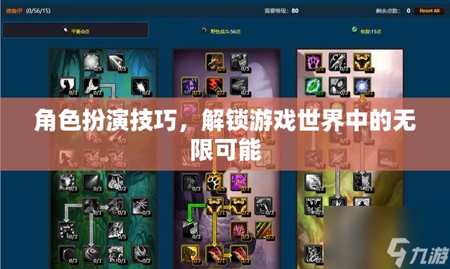 解鎖游戲世界的無限可能，掌握角色扮演技巧