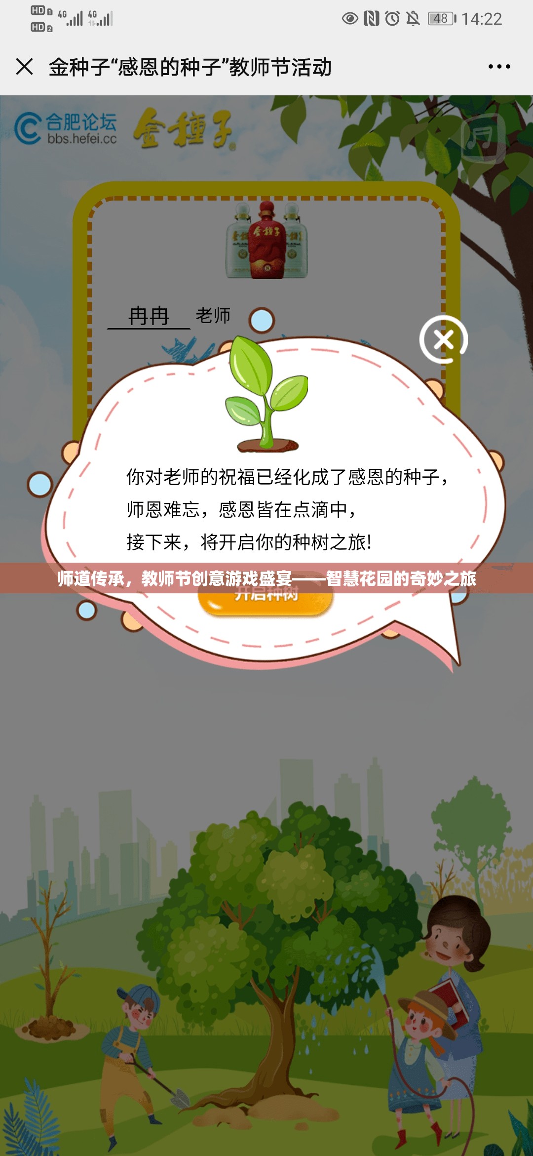 智慧花園，教師節(jié)創(chuàng)意游戲盛宴，傳承師道之旅
