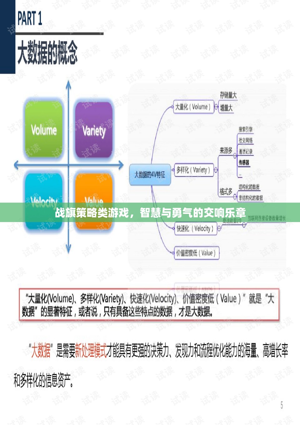 智慧與勇氣的交響，戰(zhàn)旗策略游戲的魅力