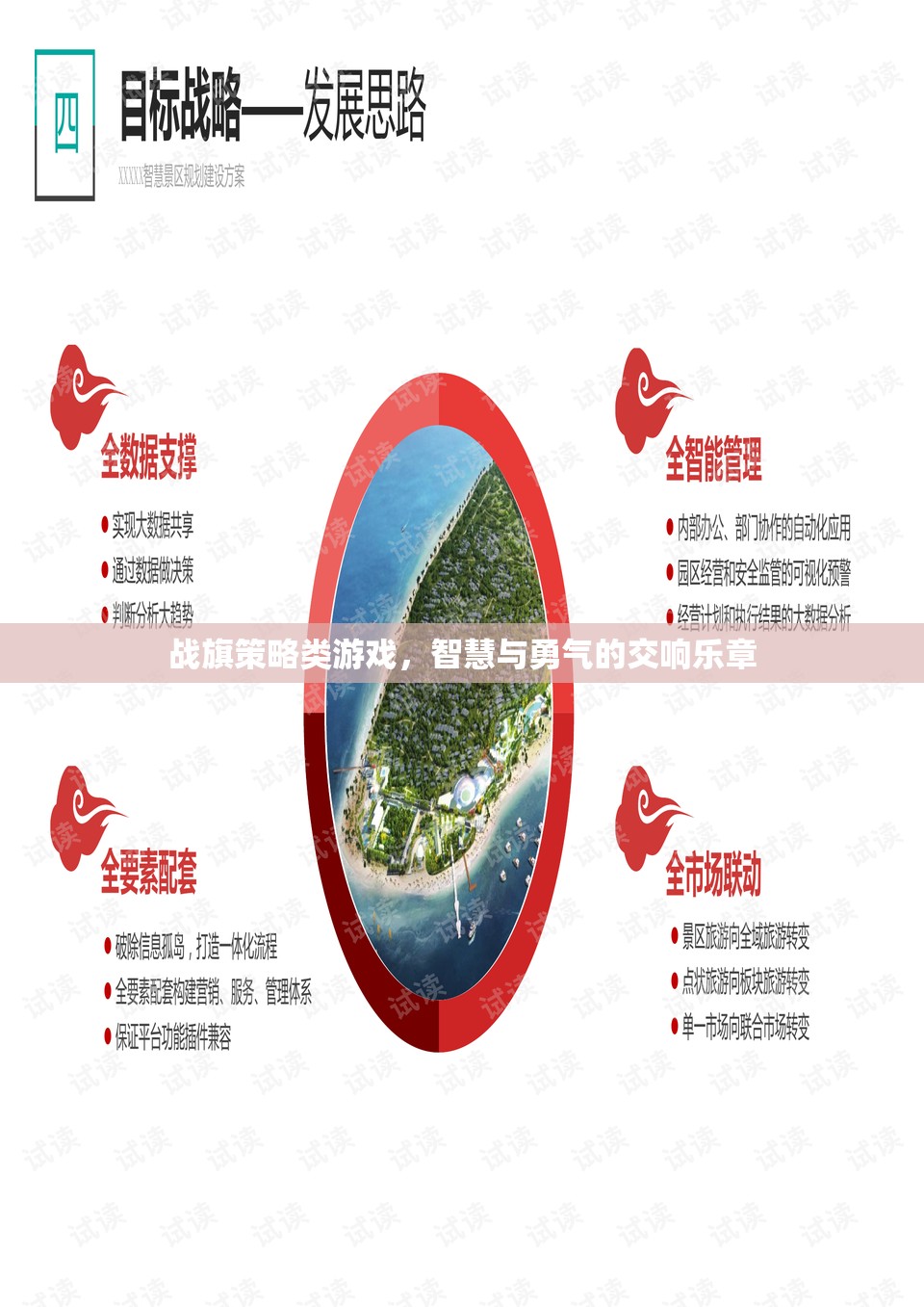 智慧與勇氣的交響，戰(zhàn)旗策略游戲的魅力