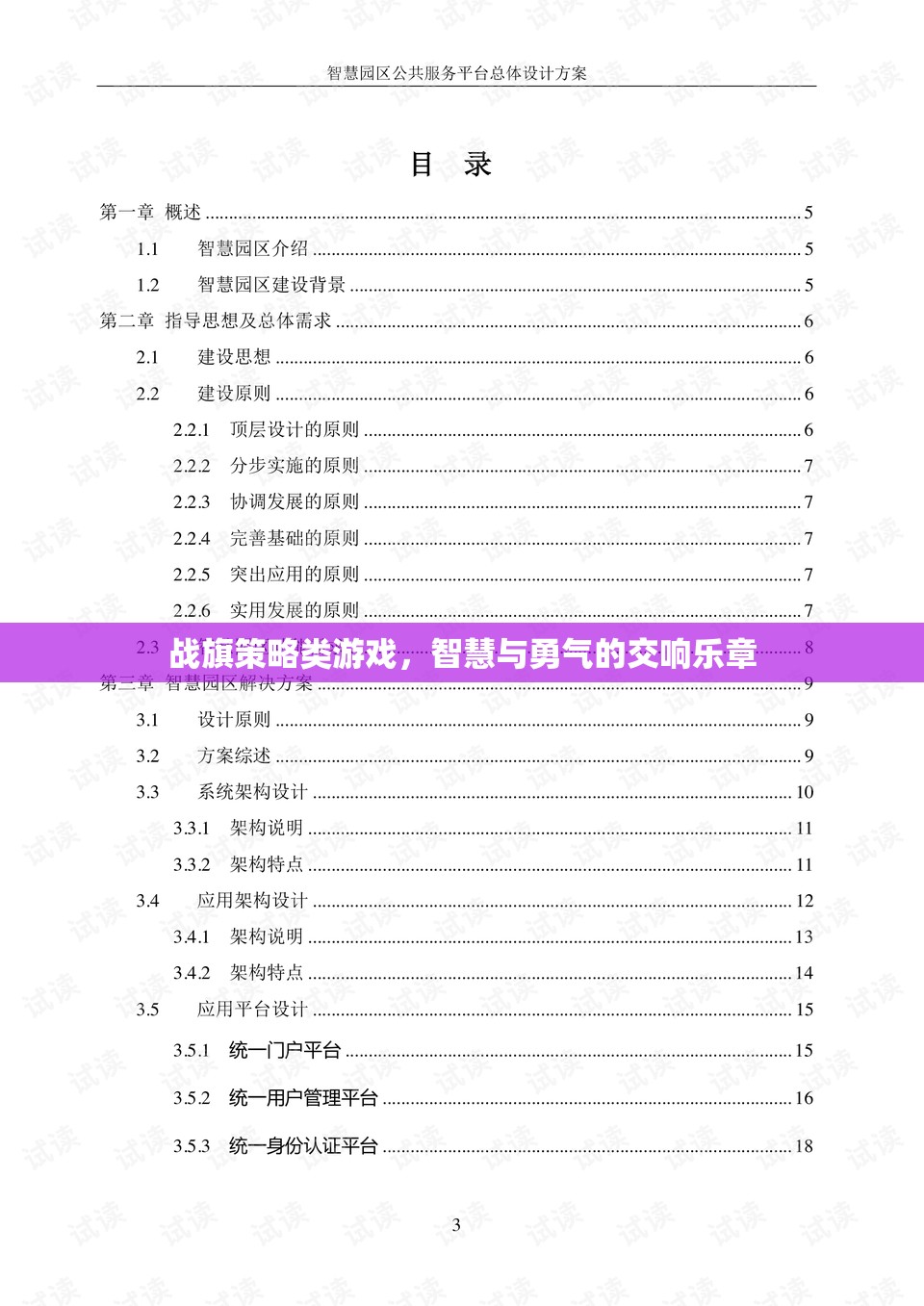 智慧與勇氣的交響，戰(zhàn)旗策略游戲的魅力