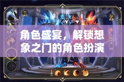 解鎖想象之門，盛宴角色扮演節(jié)日活動(dòng)