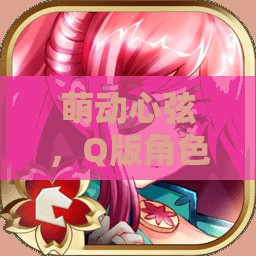 萌動心弦，Q版角色扮演網(wǎng)游排行榜全解析