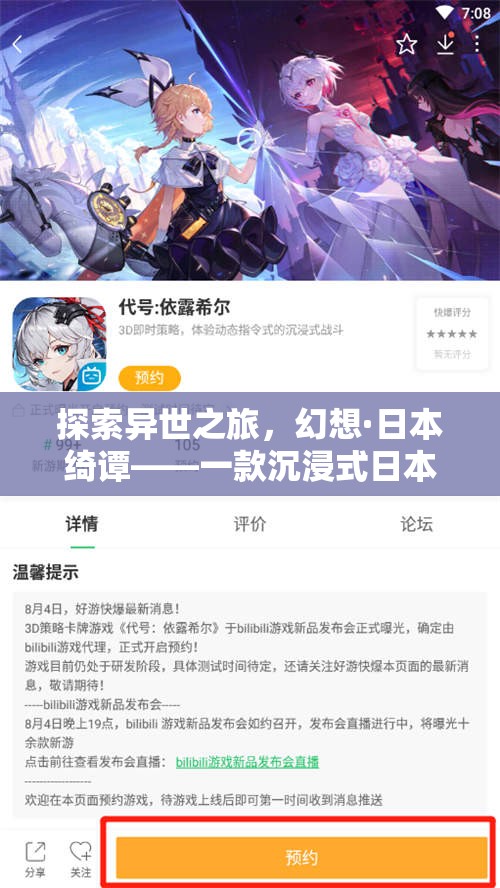 幻想·日本綺譚，探索異世之旅的沉浸式日本角色扮演手機游戲深度解析