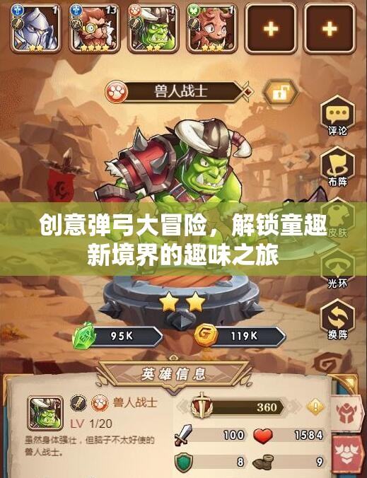 解鎖童趣新境界，創(chuàng)意彈弓大冒險(xiǎn)的趣味之旅