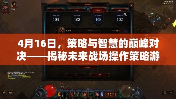 未來(lái)戰(zhàn)場(chǎng)策略與智慧的巔峰對(duì)決