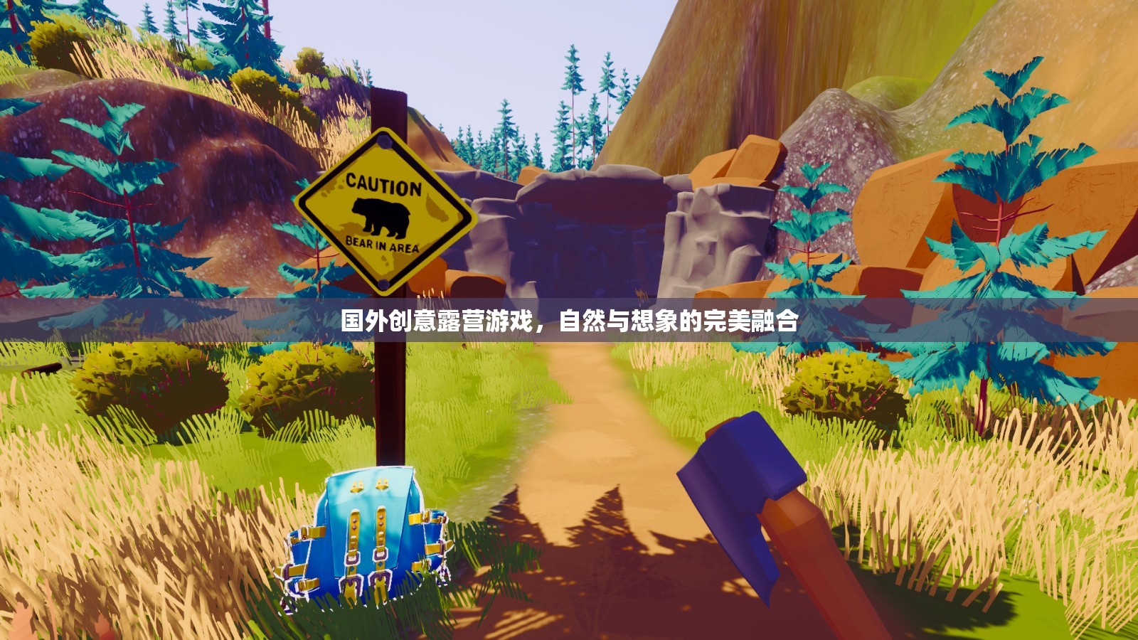 自然與想象的完美碰撞，探索國(guó)外創(chuàng)意露營(yíng)游戲  第1張