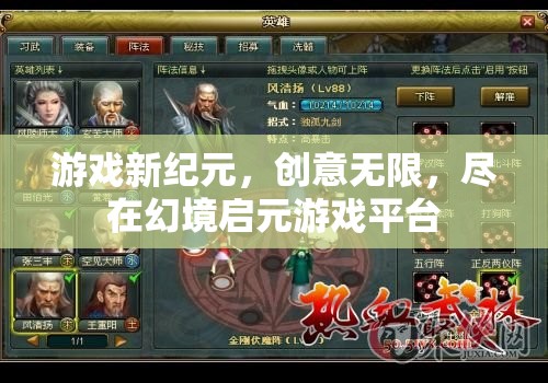 幻境啟元，開啟游戲新紀(jì)元，創(chuàng)意無限任你游