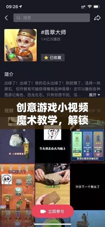 解鎖視覺奇境，創(chuàng)意游戲小視頻魔術(shù)教學(xué)