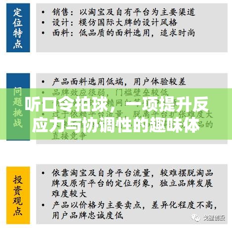 提升反應力與協調性的趣味體育游戲，聽口令拍球教案