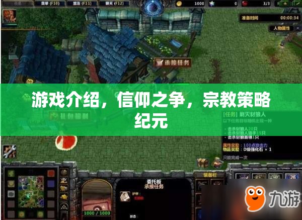 信仰之爭(zhēng)，宗教策略紀(jì)元游戲深度解析