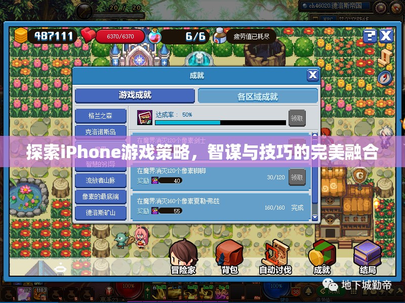 智謀與技巧的完美融合，探索iPhone游戲策略
