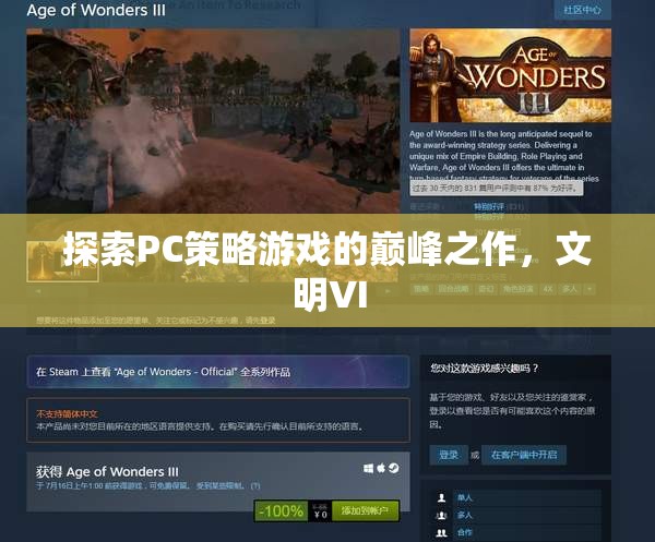探索PC策略游戲巔峰，文明VI的深度解析