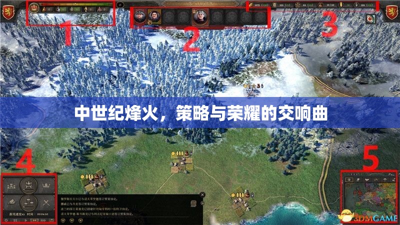 中世紀(jì)烽火，策略與榮耀的交響樂(lè)章