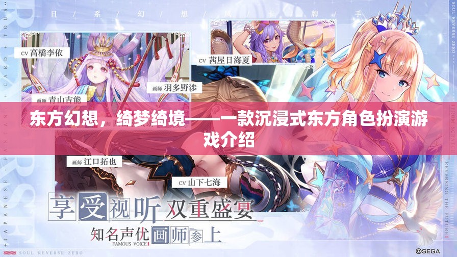 綺夢(mèng)綺境，東方幻想沉浸式角色扮演游戲