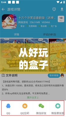 從好玩的盒子看體育游戲的創(chuàng)新與反思，探索游戲設(shè)計(jì)的無限可能
