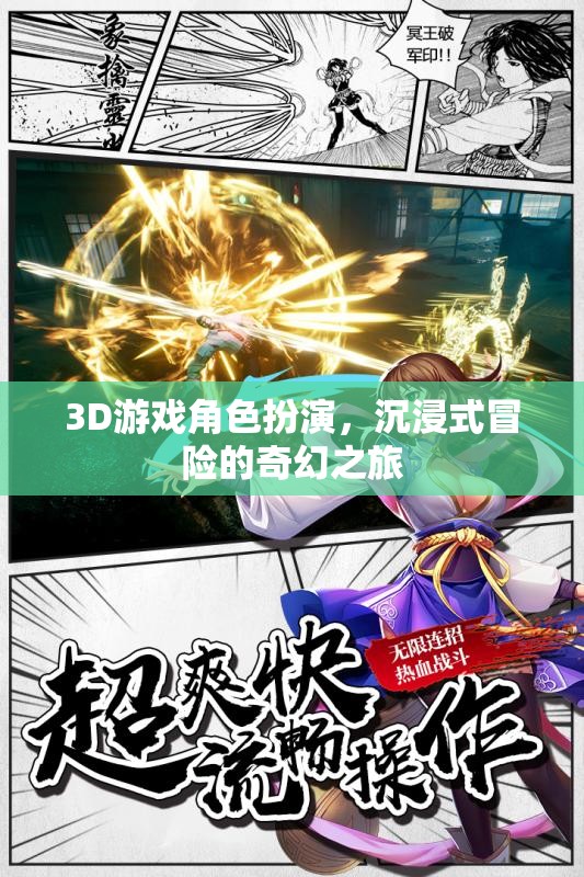 3D奇幻冒險(xiǎn)，沉浸式角色扮演的奇幻之旅