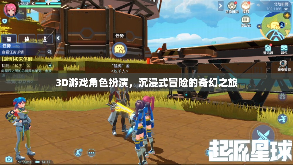 3D奇幻冒險(xiǎn)，沉浸式角色扮演的奇幻之旅