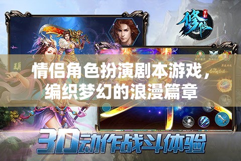 編織夢幻浪漫，情侶角色扮演劇本游戲