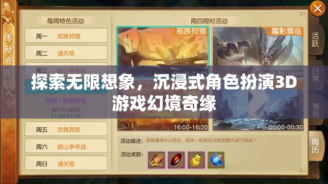 探索無(wú)限想象，沉浸式3D角色扮演游戲幻境奇緣