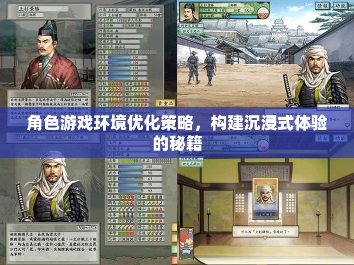 打造沉浸式體驗(yàn)，角色游戲環(huán)境優(yōu)化策略秘籍
