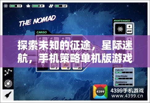 星際迷航，手機(jī)上的未知探索之旅