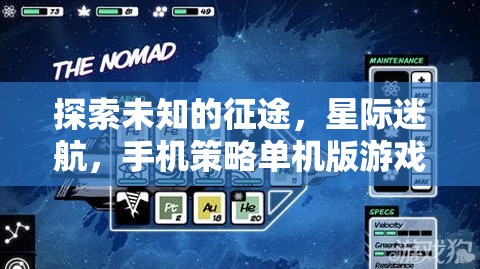 星際迷航，手機(jī)上的未知探索之旅