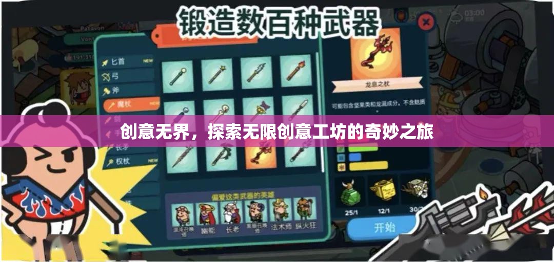 創(chuàng)意無界，探索無限創(chuàng)意工坊的奇妙之旅