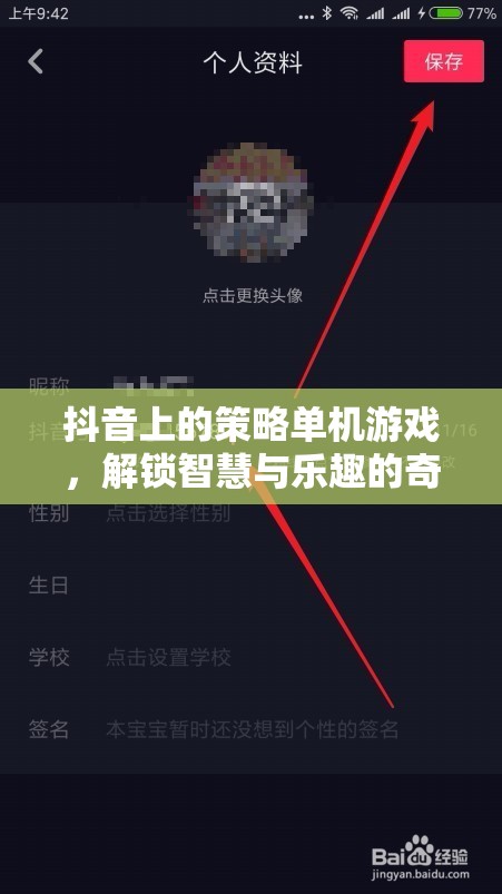 解鎖智慧與樂趣，抖音上的策略單機(jī)游戲奇妙之旅