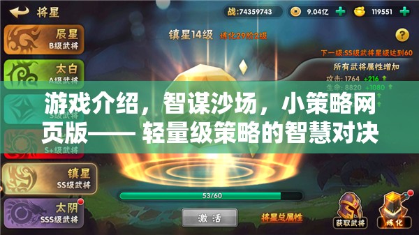 智謀沙場(chǎng)，輕量級(jí)策略網(wǎng)頁(yè)版——智慧與策略的精彩對(duì)決