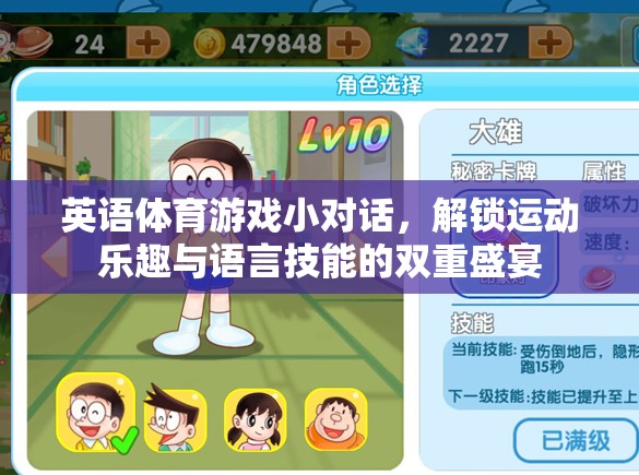 英語體育游戲小對話，解鎖運動樂趣與語言技能的雙重盛宴