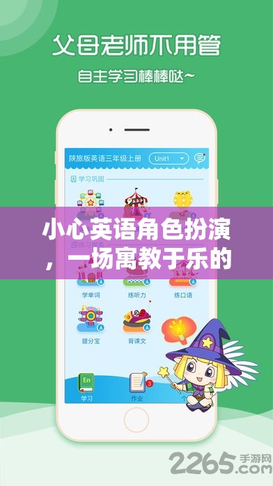 寓教于樂，一場英語角色扮演的語言冒險之旅